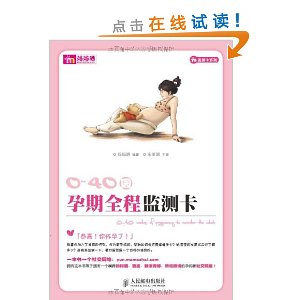 0~40周孕期全程监测卡