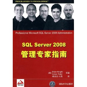 SQL Server 2008管理专家指南