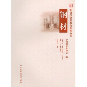 钢材