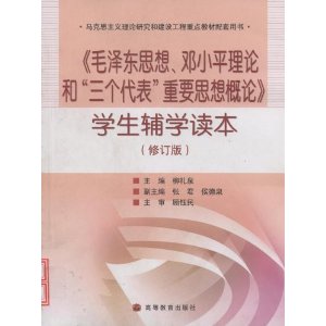 ����˼���������о��ͽ��蹤���ص�̲���������?ë��˼���Сƽ���ۺ�����������Ҫ˼�����ѧ����ѧ����(�޶���)