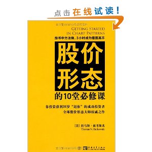 股价形态的10堂必修课