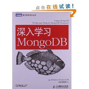 深入学习MongoDB