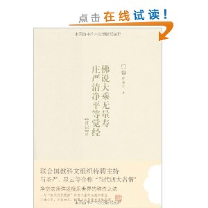 佛说大乘无量寿庄严清净平等觉经(套装共4册)