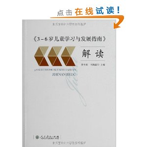 3-6ͯѧϰ뷢չָϡ