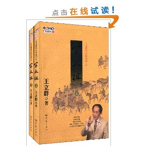 ����Ⱥ������ʷ��֮��̫��(��װ��2��)