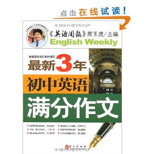 3年?初中英语满分作文