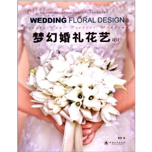 梦幻婚礼花艺设计