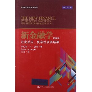 新金融学:过度反应、复杂性及其结果(第4版)
