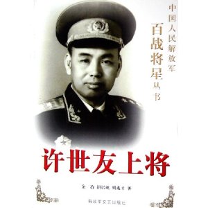 许世友上将