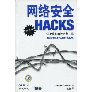 网络安全Hacks(第2版)