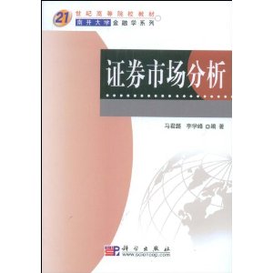 证券市场分析