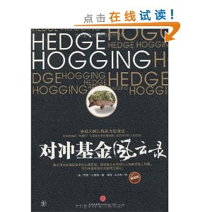 对冲基金风云录(典藏版)