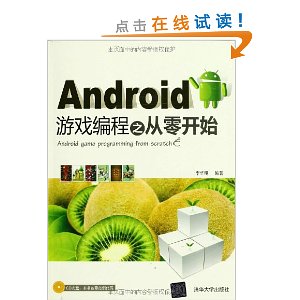 Android游戏编程之从零开始(附光盘)