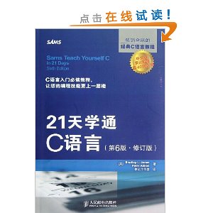 21天学通C语言(第6版?修订版)