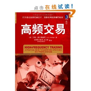 高频交易