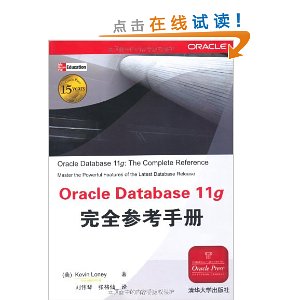 Oracle Database 11g完全参考手册