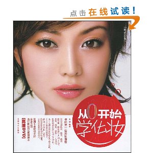 ��0��ʼѧ��ױ(��DVD����1��)