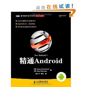 精通Android