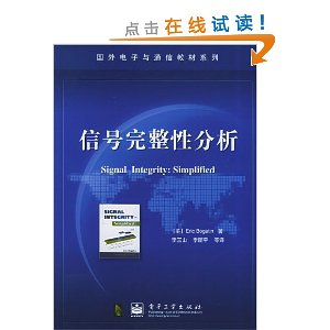 信号完整性分析