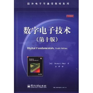 国外电子与通信教材系列:数字电子技术(第10版)