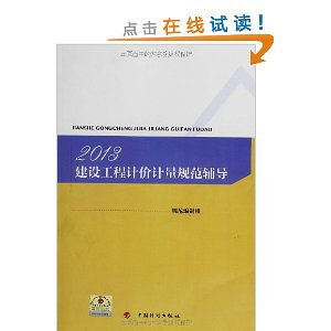 2013建设工程计价计量规范辅导