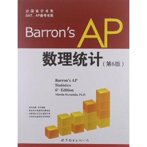 出国留学书系?SAT、AP备考书系:Barron's AP 数理统计(第6版)