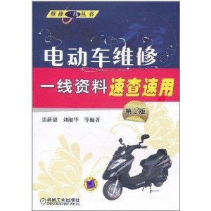 电动车维修一线资料速查速用(第2版)
