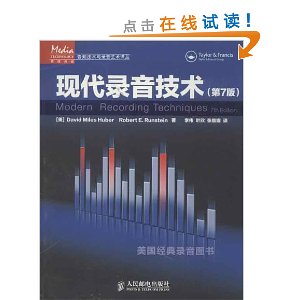 现代录音技术(第7版)