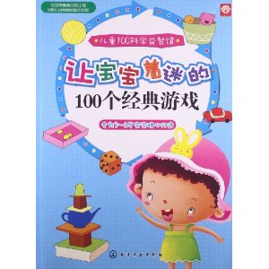 ��ͯ100��ѧ���ǹ�:�ñ������Ե�100��������Ϸ(3-6��)