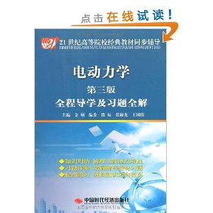 21���͸ߵ�ԺУ����̲�ͬ������?�綯��ѧȫ�̵�ѧ��ϰ��ȫ��(��3��)