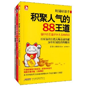 旺铺好帮手(套装共3册)