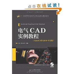21͸ߵԺУԶ滮̲:CADʵ̳(AutoCAD 2010İ)(DVD)