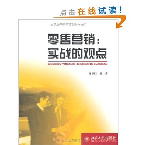 ����Ӫ��:ʵս�Ĺ۵�