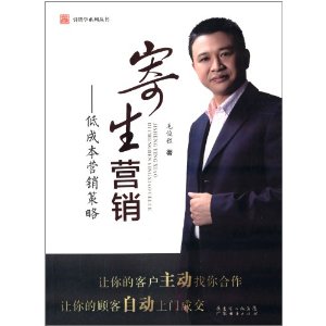 寄生营销:低成本营销策略