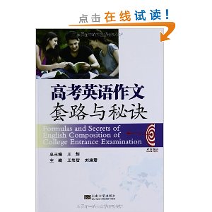 高考英语作文套路与秘诀