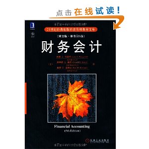 财务会计(英文版)(原书第5版)