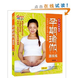 孕期瑜伽跟我练(附DVD光盘1张)