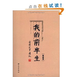 我的前半生(灰皮本)