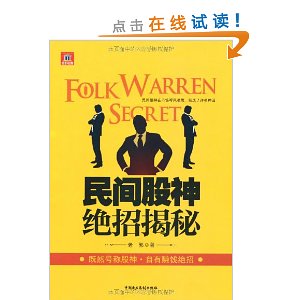 民间股神绝招揭秘
