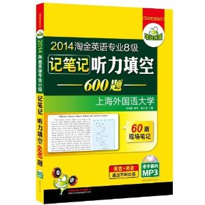 :ԽӢרҵ8:Ǳʼ600(60ƪֳʼ)(2014)(ĻMP3)