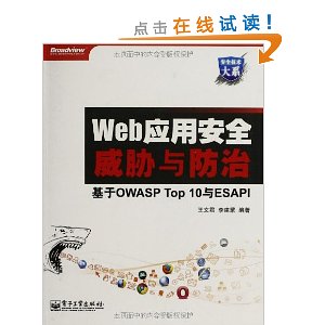 ȫϵ?WebӦðȫв:OWASP Top 10ESAPI