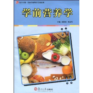 学前营养学