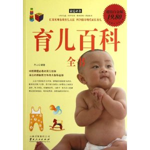 育儿百科全书(双色版)