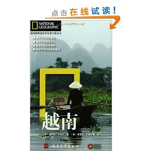 越南(美国国家地理学会旅行家丛书)