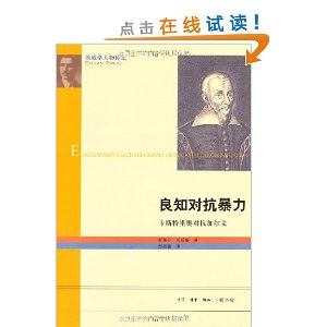 良知对抗暴力:卡斯特里奥对抗加尔文