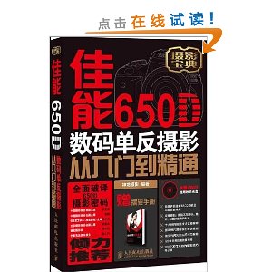 650D뵥Ӱŵͨ(+ֲ)