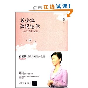 多少事 欲说还休:杨雨评讲李清照