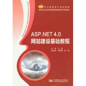 21͸ְר滮̲:ASP.NET 4.0վ̳