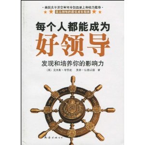 ÿ���˶��ܳ�Ϊ���쵼:���ֺ��������Ӱ����