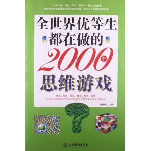 ȫŵ2000˼άϷ